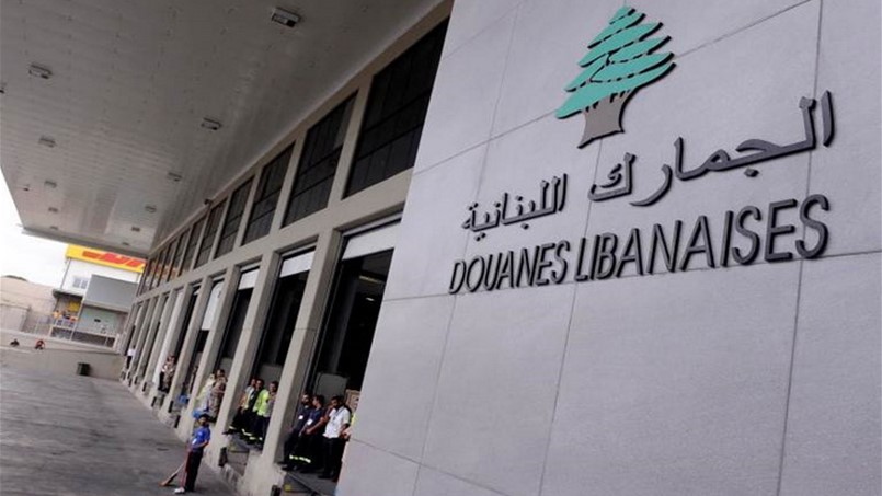 إعلام صادر عن إدارة الجمارك