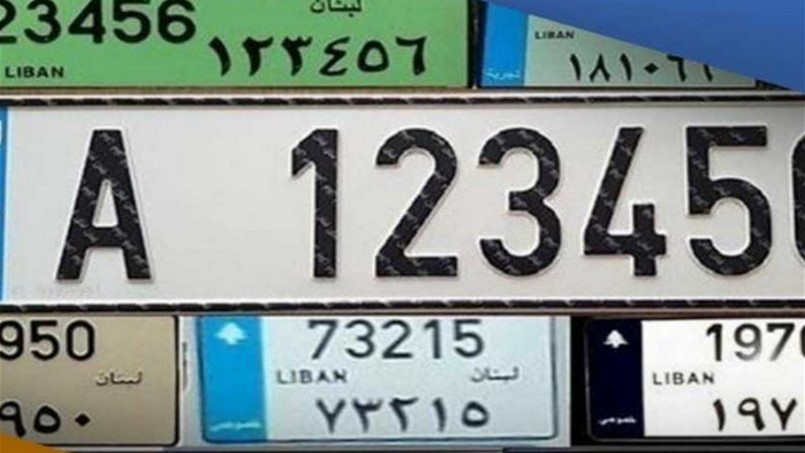 الدوام الجديد لكافة فروع مصلحة تسجيل السيارات في لبنان