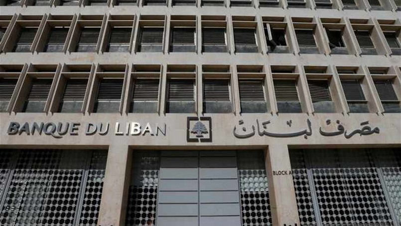 بيان صادر عن نقابة موظفي مصرف لبنان