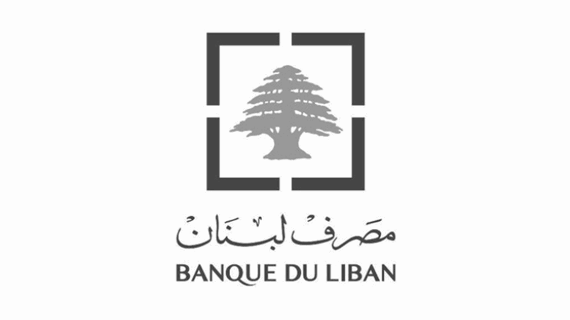 تعميم لمصرف لبنان بشأن الدفع المسبق لبعض القروض