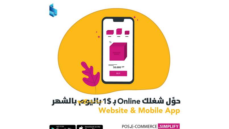 تعرّف على خدمة Simplify للتجار والشركات