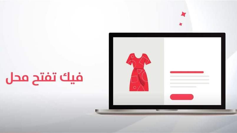 متجر الكتروني بدولار واحد في الشهر!