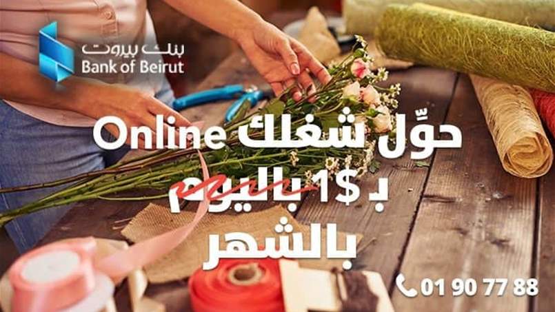 حلول إلكترونية للتجّار بدولار واحد بالشهر!