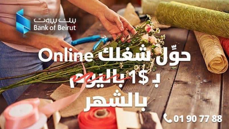 منصّة إلكترونية خاصة للتجّار والشركات