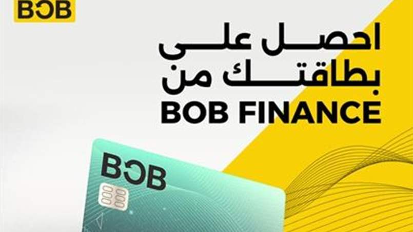 بسبب الإقبال الكثيف.. تذكير من بوب فينانس