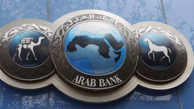 البنك العربي يعلن عن نتائجه القوية للربع الثالث من 2023