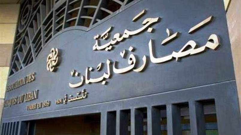 بيان جمعية مصارف لبنان بشأن إقفال الإثنين