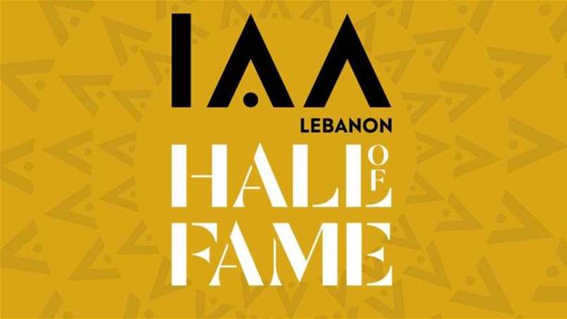 المنظمة الدولية للإعلان تطلق "IAA Lebanon Hall of Fame" لتكريم روّاد الإعلان اللبناني