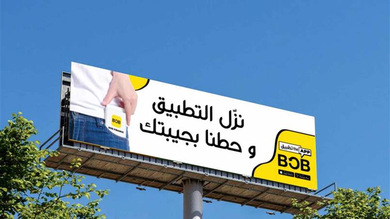نزّل تطبيق BOB Finance وحطنا بجيبتك