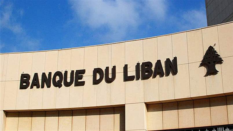 بيان من مصرف لبنان بشأن قانون إعادة هيكلة المصارف 