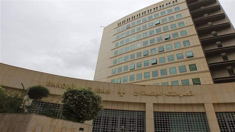 بيان صادر عن مصرف لبنان 