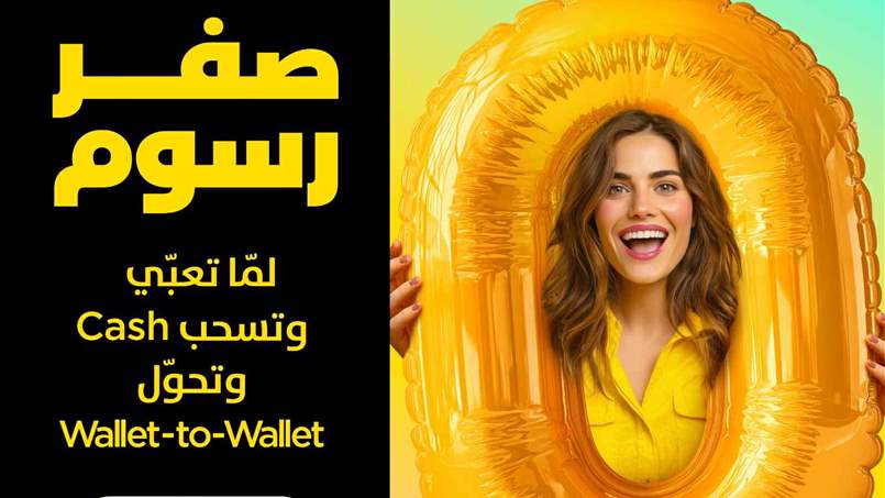 صفر رسوم.. خبر هام لمستخدمي تطبيق OMT Pay