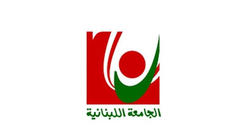  بعد فضيحة تزوير علامات.. قرار هام لرئيس الجامعة اللبنانية