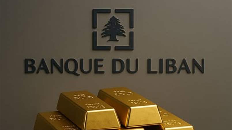 لبنان يخسر 1.80 مليار دولار من قيمة ذهبه.. ماذا في التفاصيل؟ 