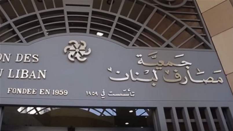 اجتماع طارئ.. ماذا ستفعل مصارف لبنان بعد الإعلان عن خطة الفجوة المالية