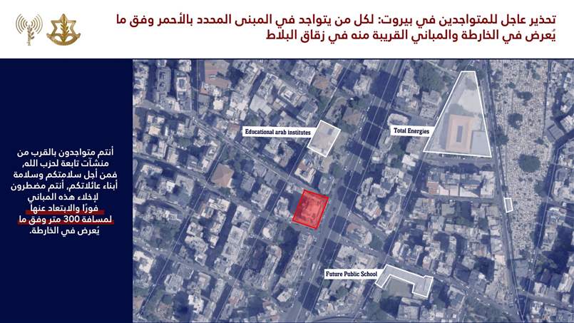 لأول مرة.. إسرائيل تُنذر سكان هذه المنطقة في بيروت 