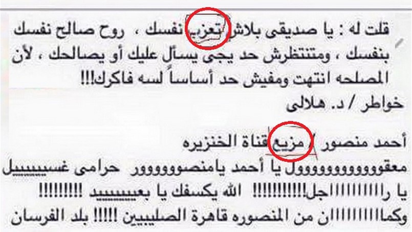 فايسبوكيون يطالبون وزير تعليم بتعلُّم الكتابة