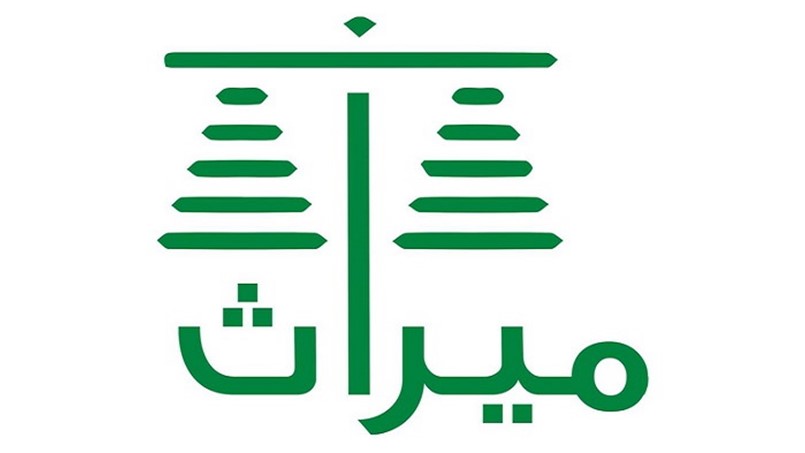 الميراث الذكي أفضل تطبيق ذكي على مستوى دولة الإمارات