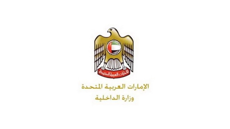الداخلية تبرم عقوداً لتطوير الانظمة الأمنية